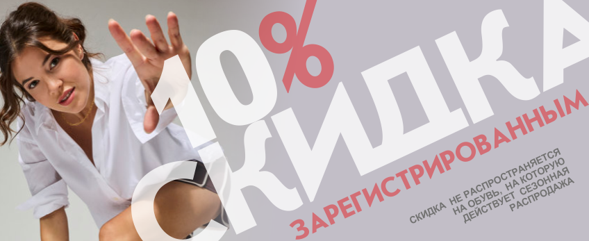 Скидка при заказе на нашем сайте