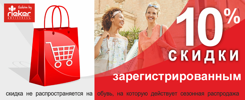 Скидка при заказе на нашем сайте