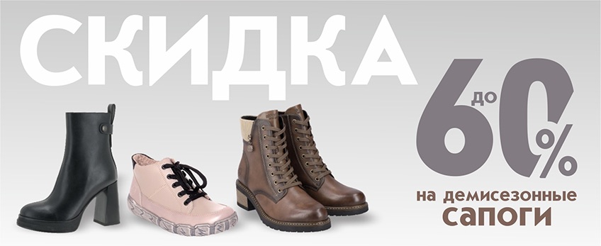Распродажа демисезонная
