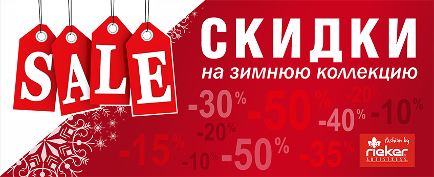 Распродажа